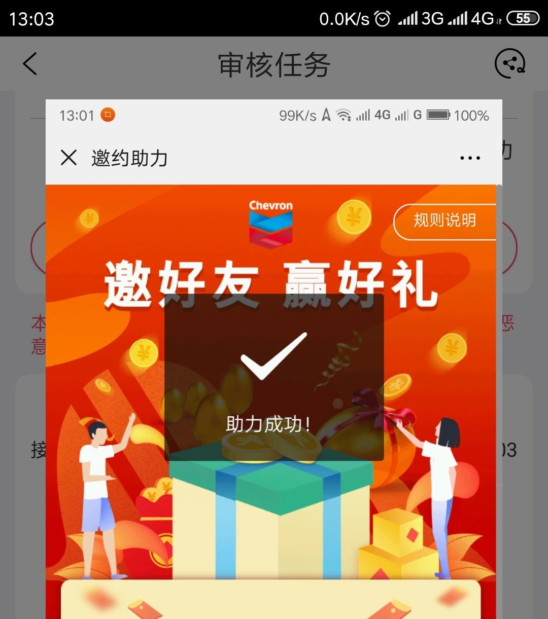 冷笑的投票任务 验收样图2