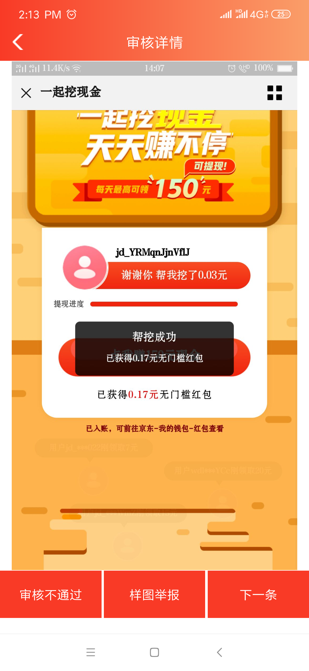 田运灿的点击任务 验收样图1