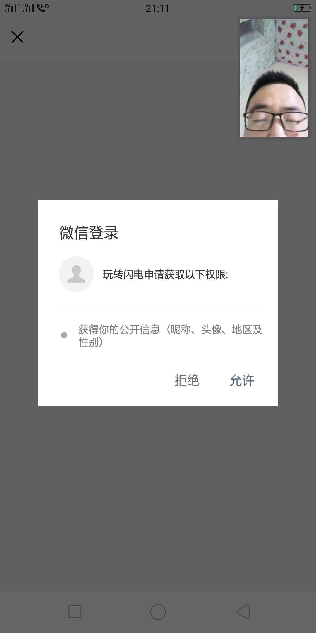 扫码关注微信小程序每天一次 验收样图1