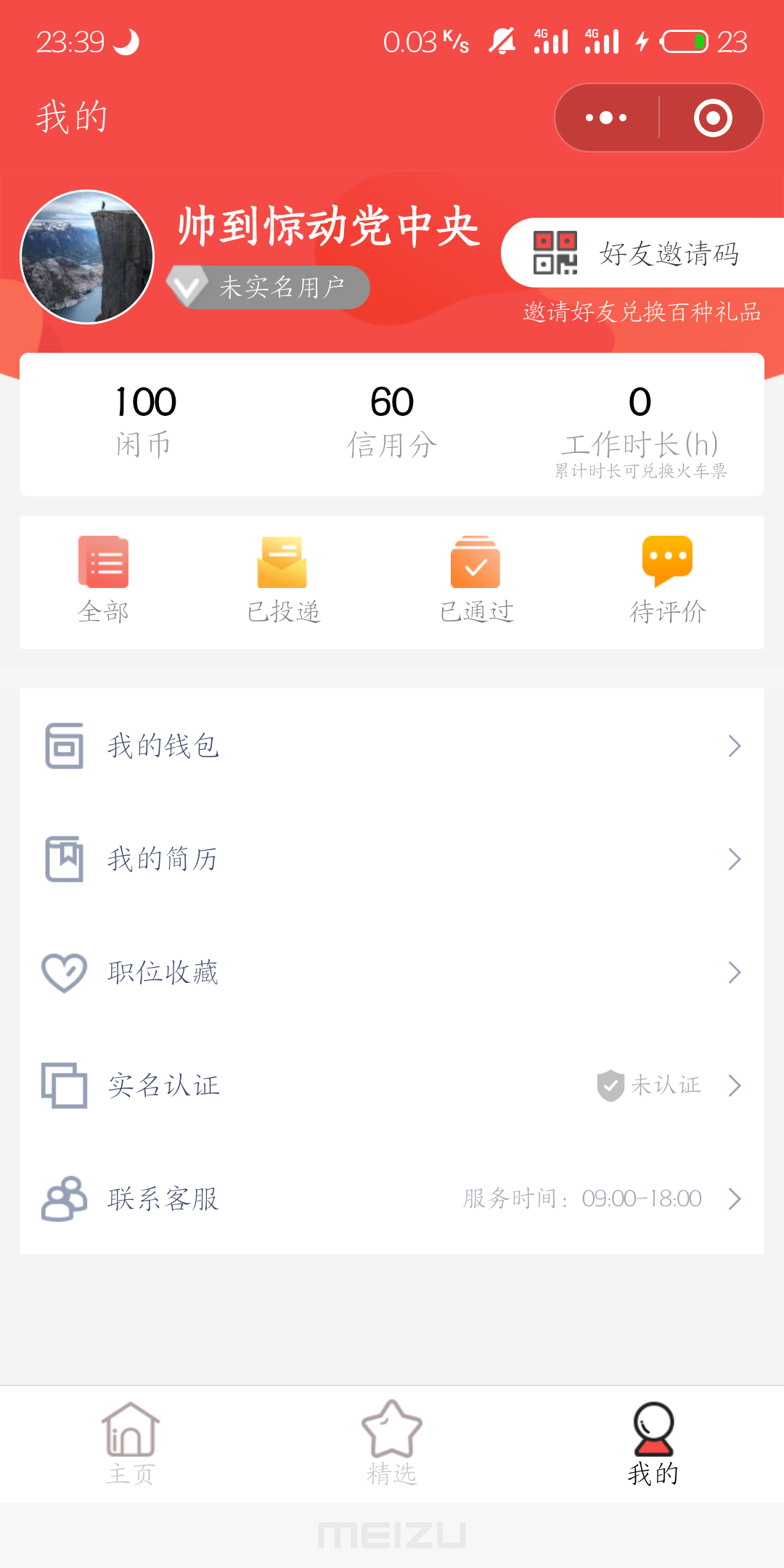 帅到惊动党中央的关注任务 验收样图1