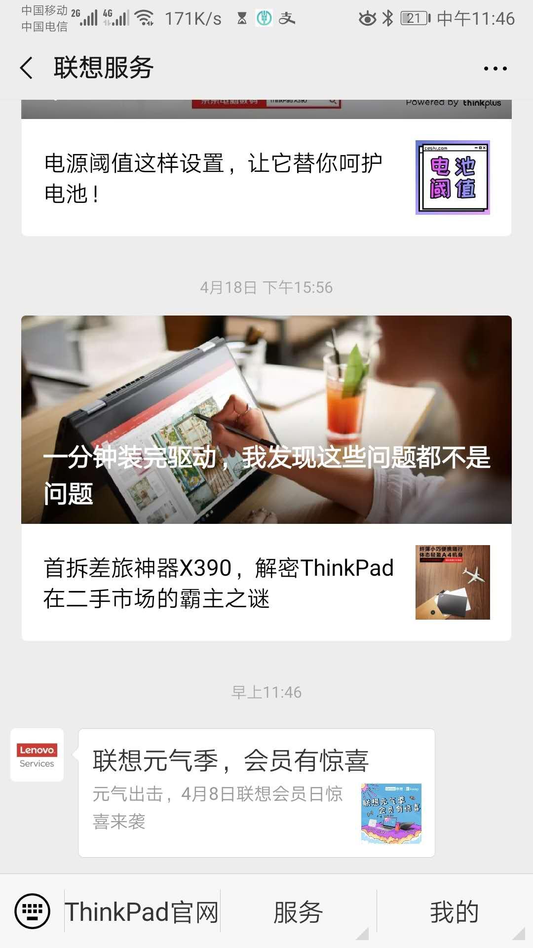 联想公众号微信扫码首次关注的任务 验收样图1