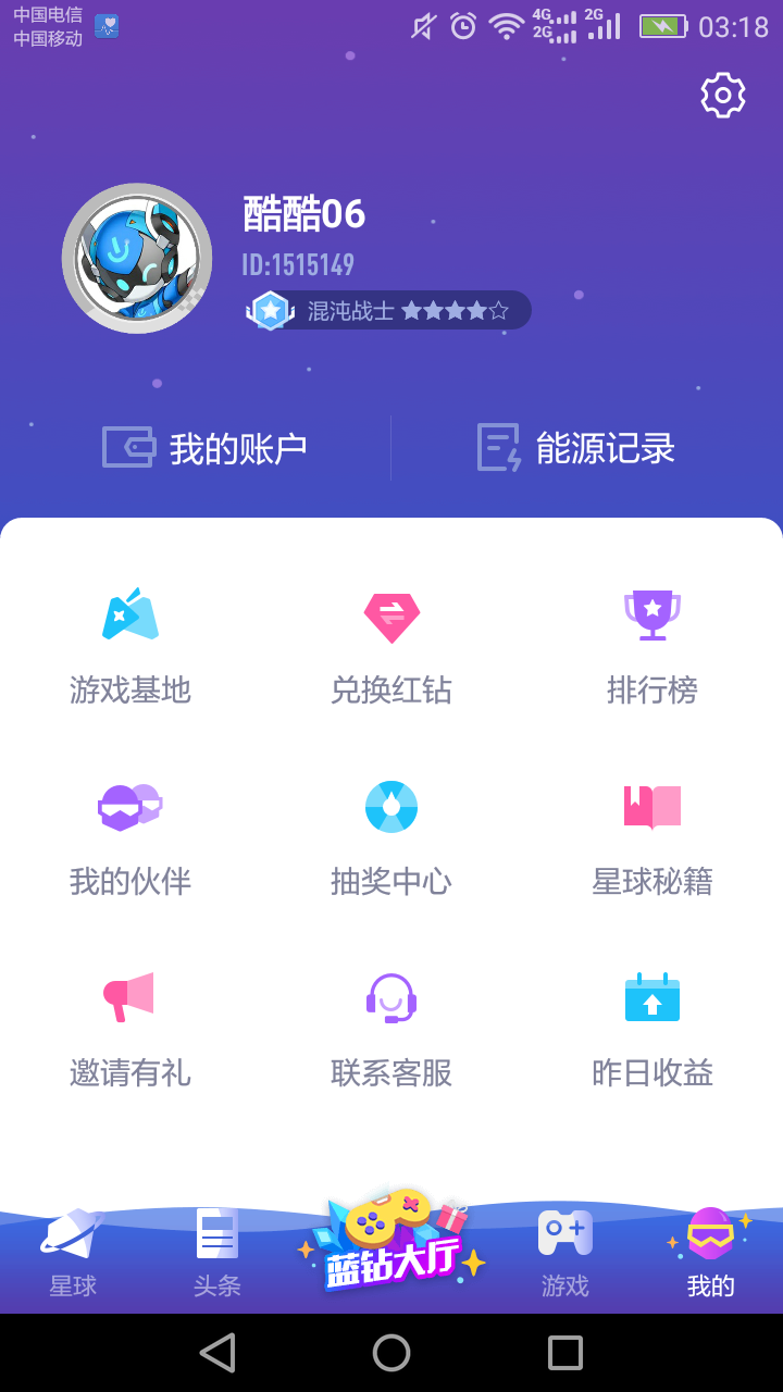 宝石星球注册登录任务 验收样图1