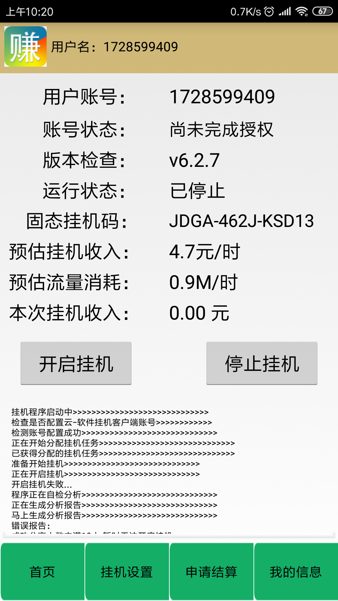 記得、遺忘的注册任务 验收样图1