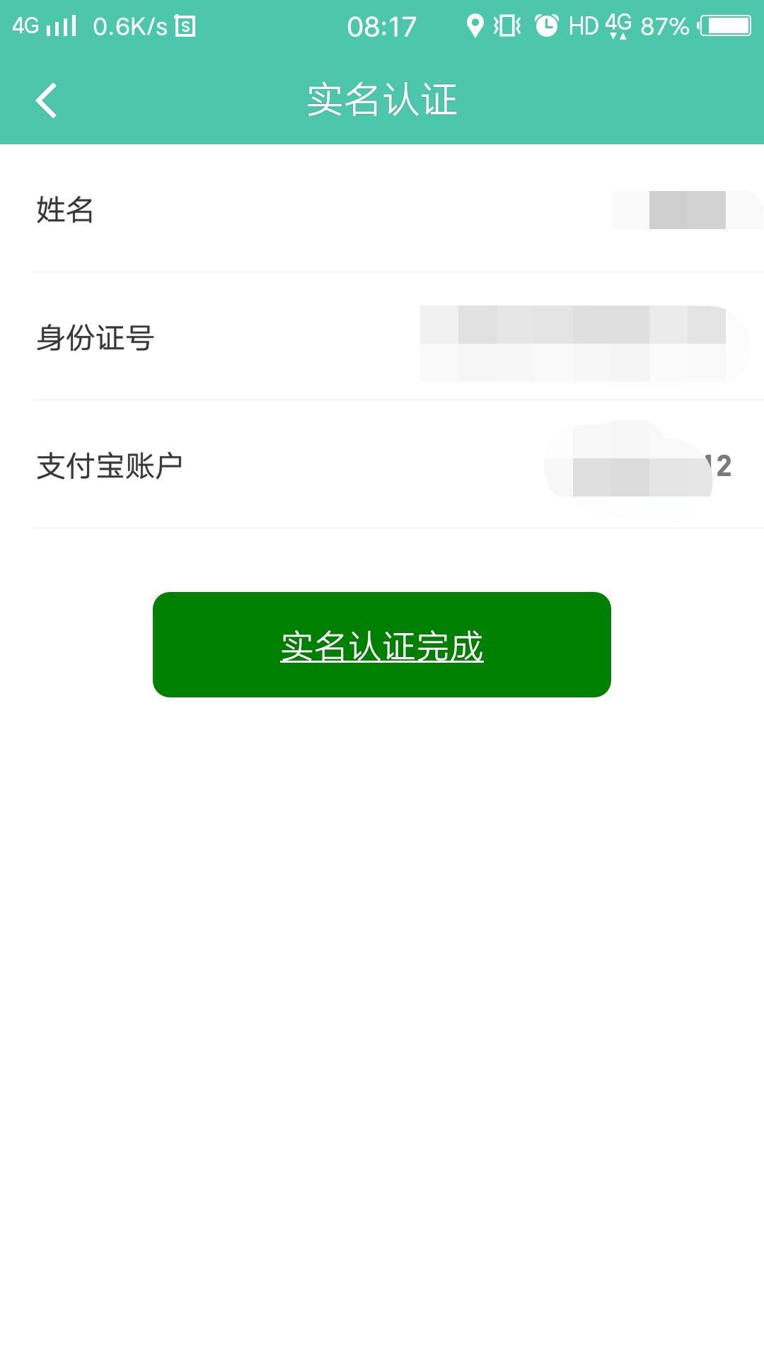 手机用户133****8914的关注任务 验收样图1