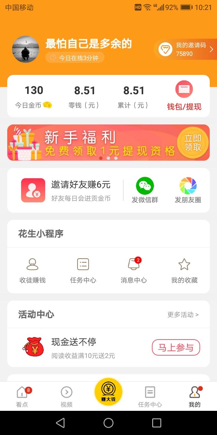 最怕自己是多余的的注册任务 验收样图1