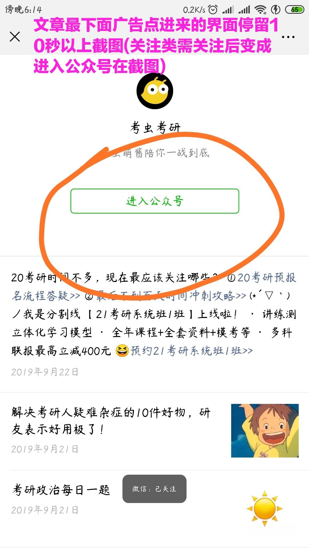 公众号底部广告点击 验收样图2