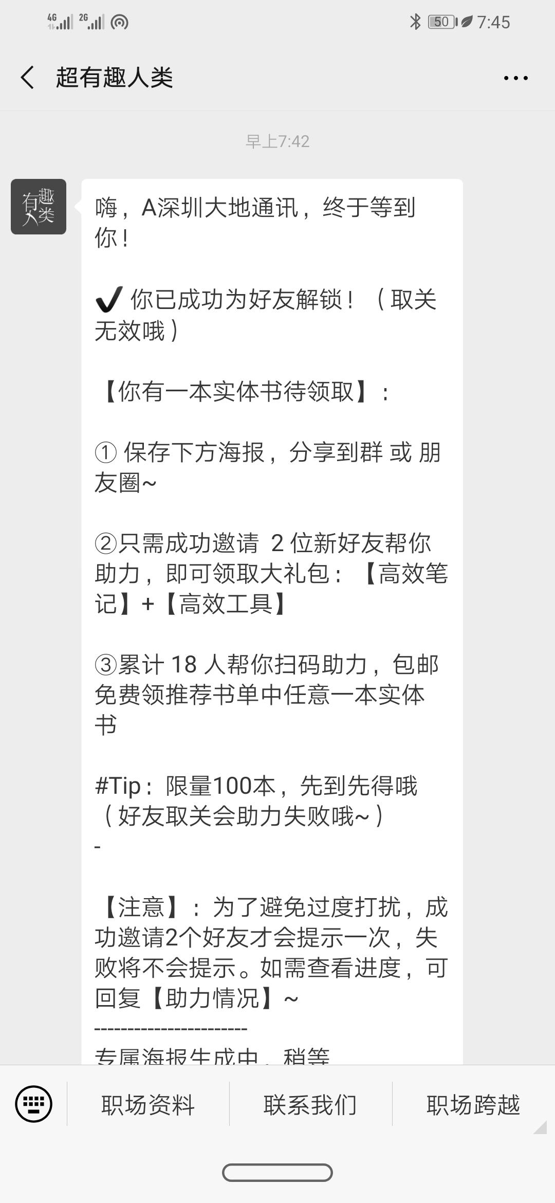 A深圳大地通讯的关注任务 验收样图1
