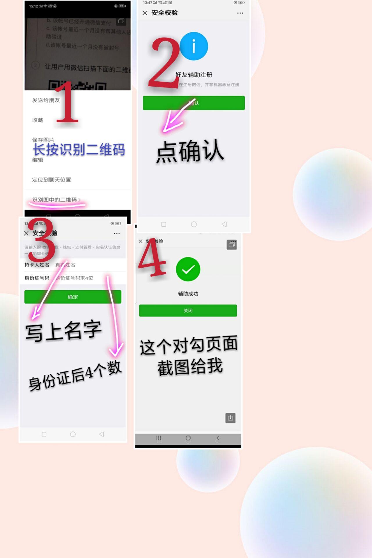微信辅助注册任务 验收样图1