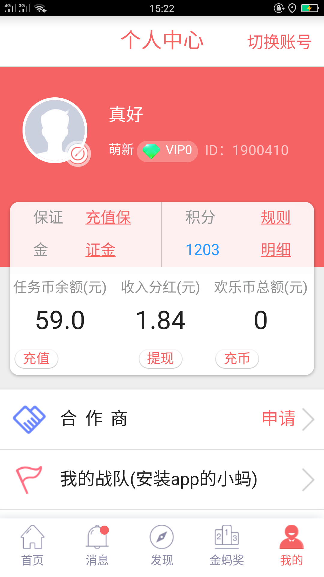 支付宝旗下让你挣钱的平台软件 验收样图1