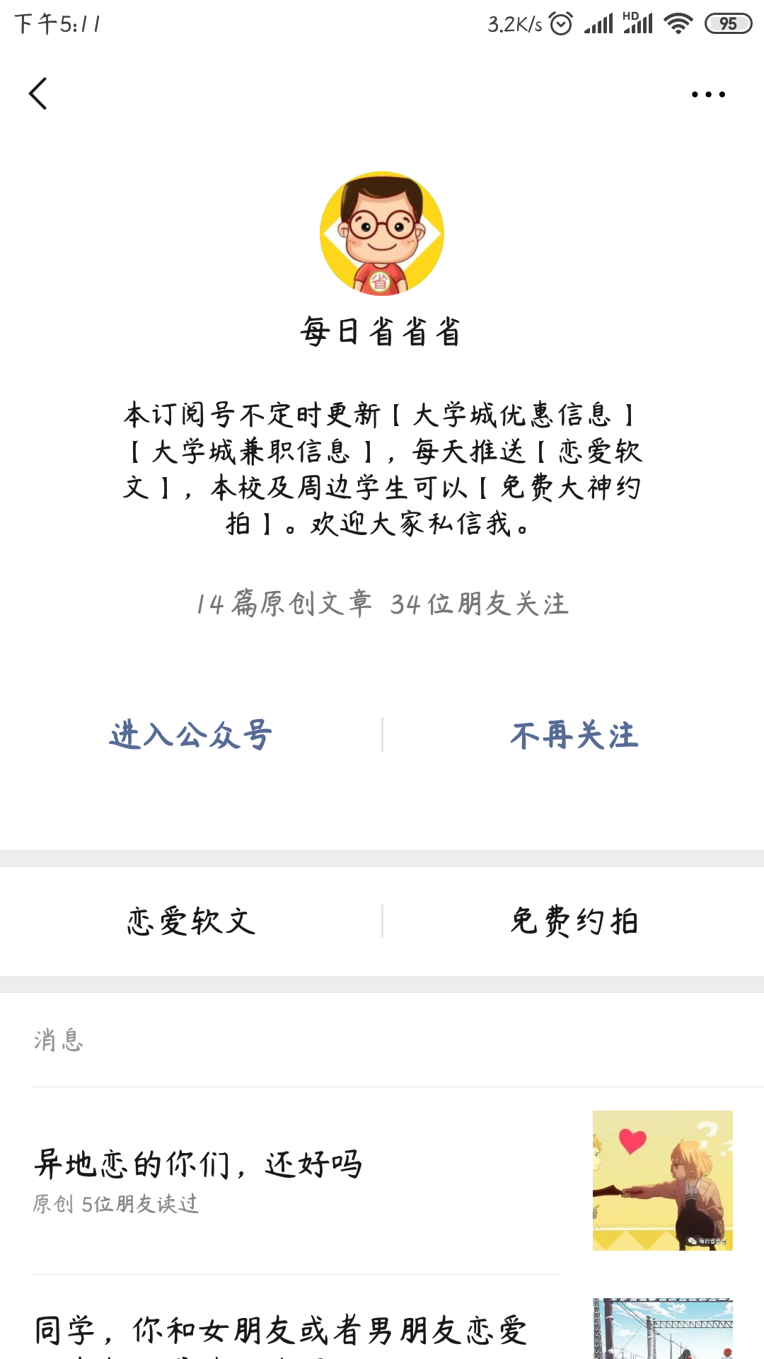 阿杰的点击任务 验收样图1