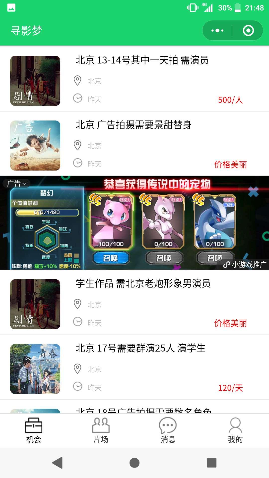 【每天可做】简答的广告点击任务 验收样图1
