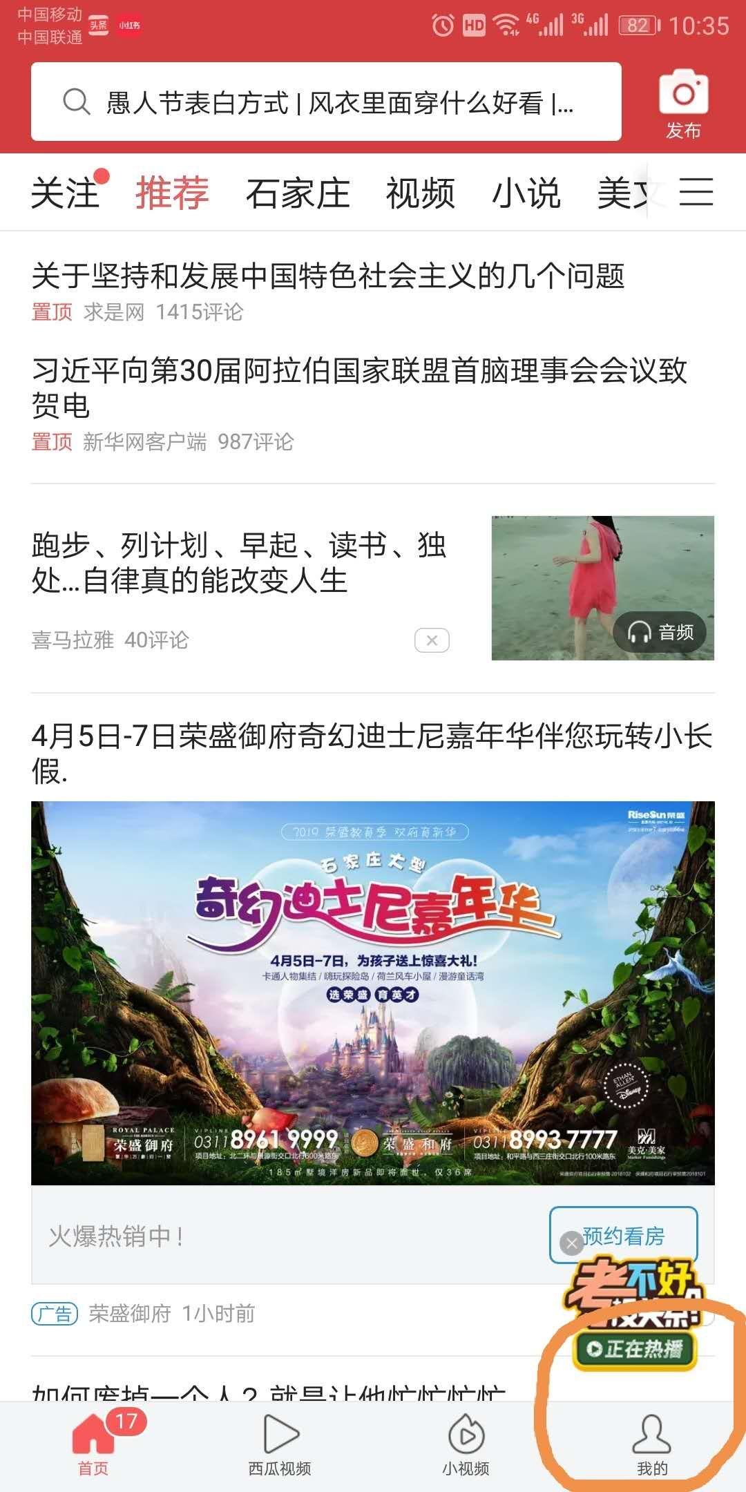 简单关注今日头条和平商场公众号 步骤图1
