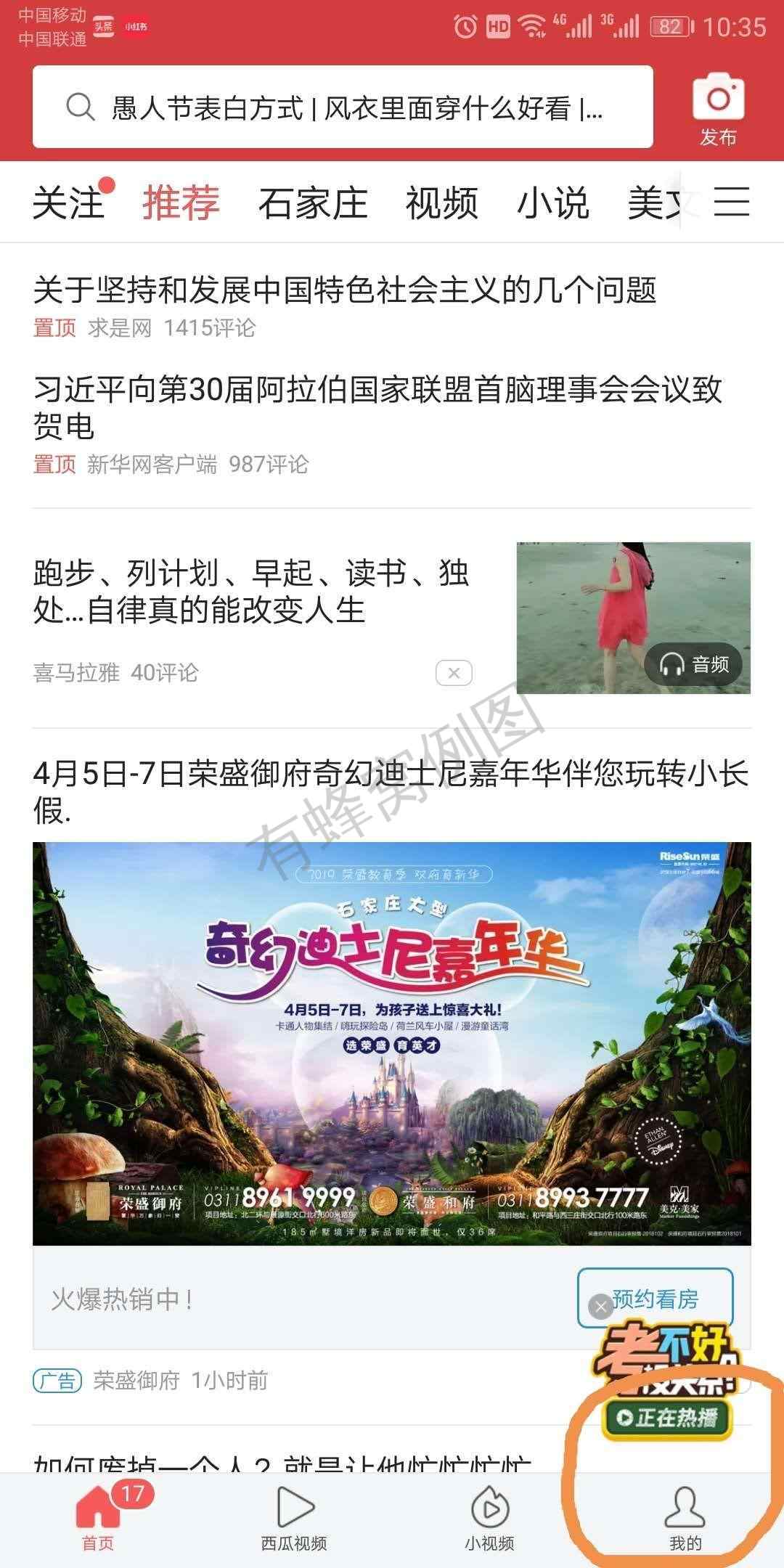 简单关注今日头条和平商场公众号 步骤图1