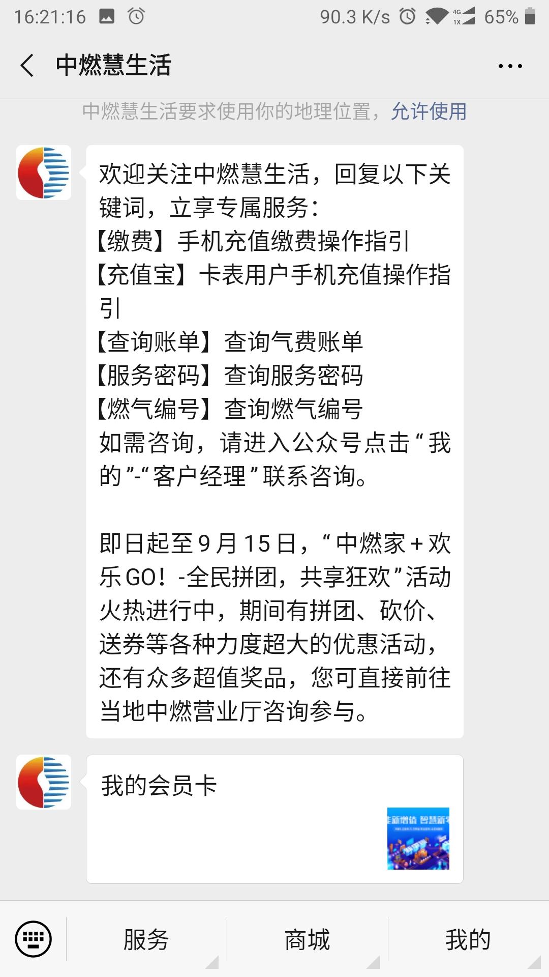 微信公众号关注 验收样图2