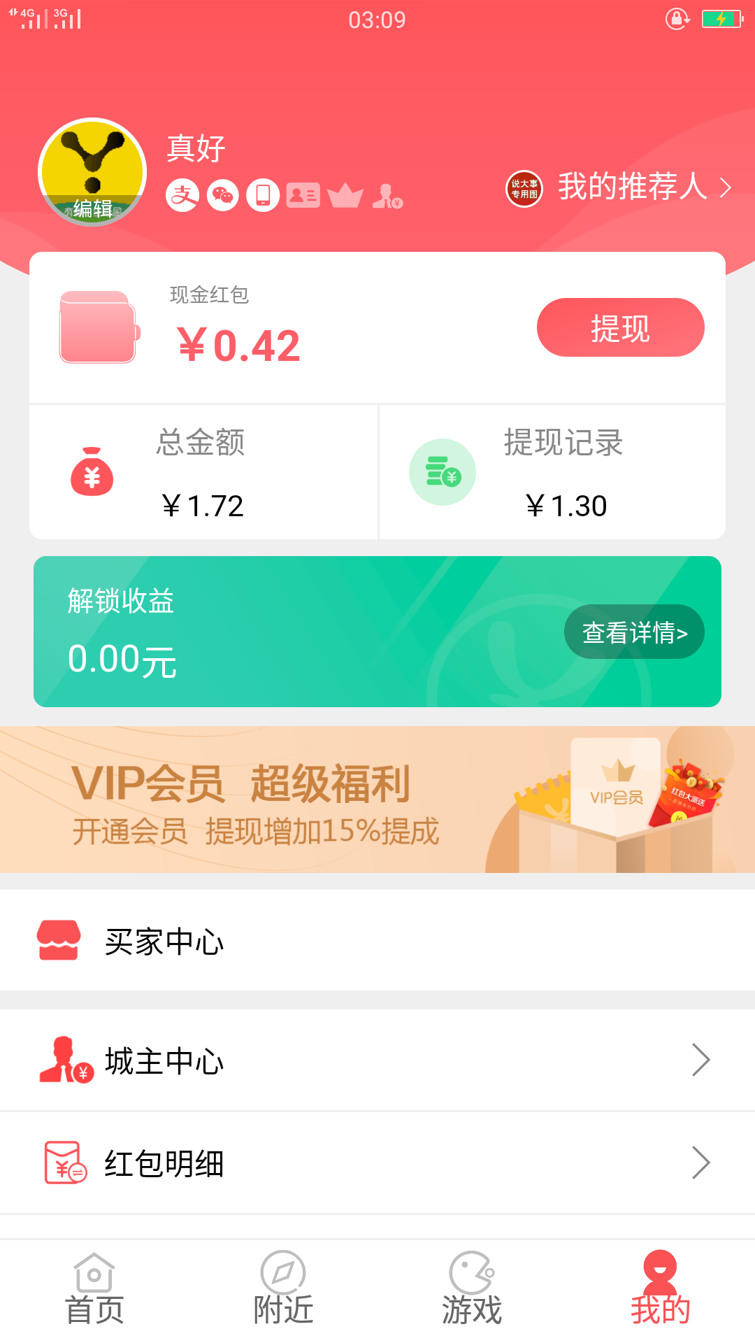 看运气领红包 验收样图1