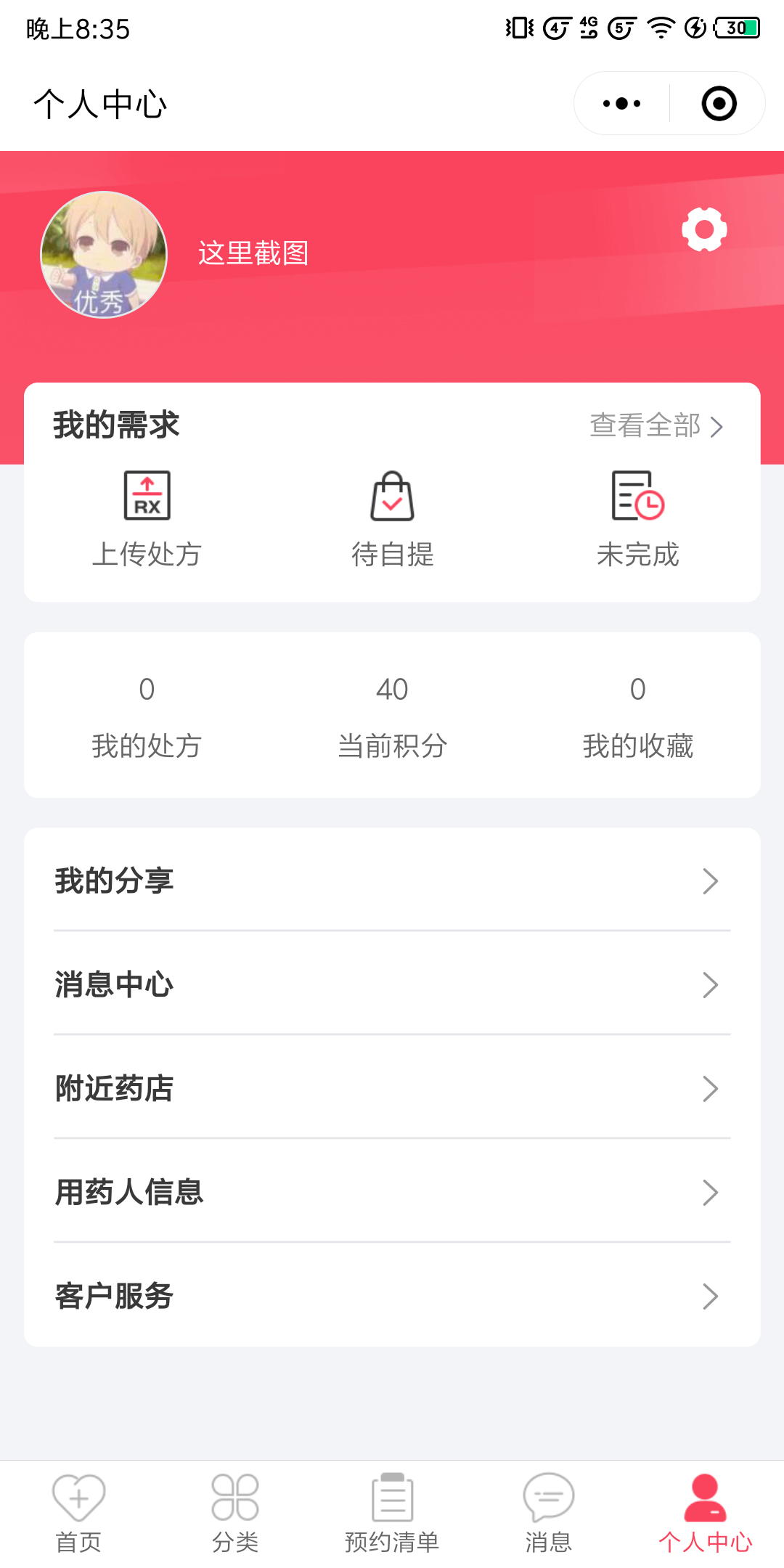 微信小程序注册任务 验收样图1