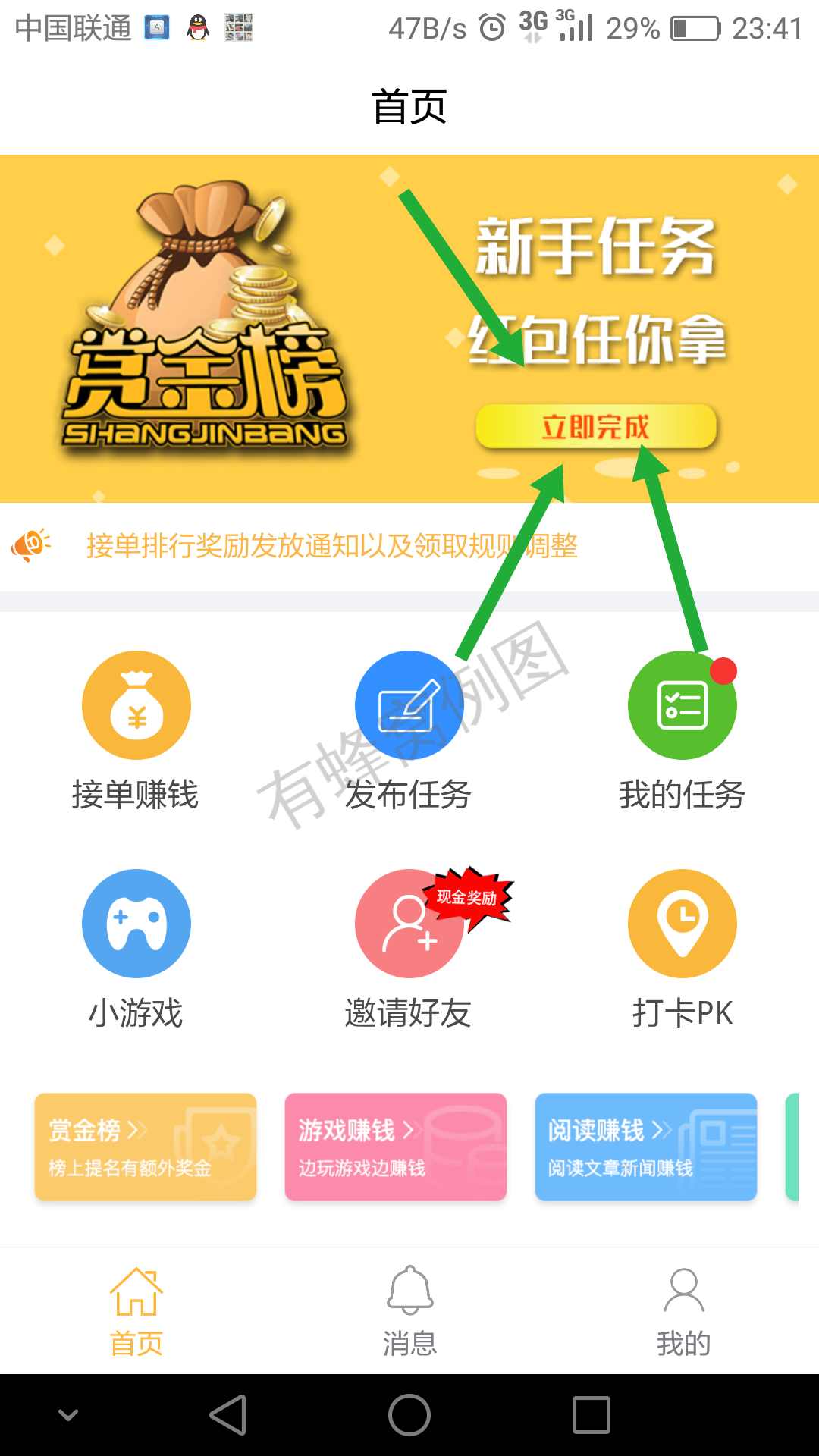 亦跑走路就赚钱的自由任务 步骤图1