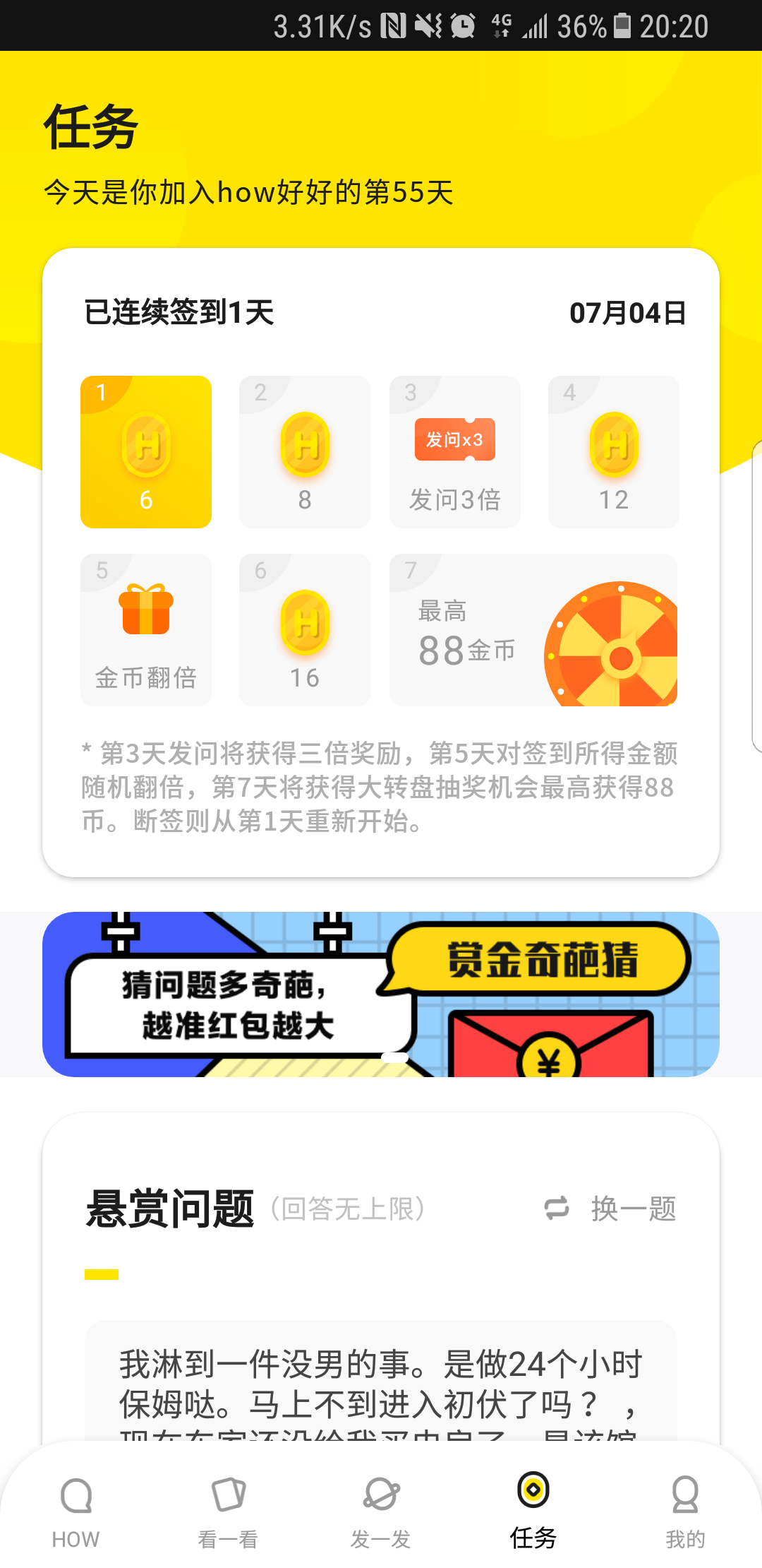 ༺歸༒隱༻的关注任务 步骤图1