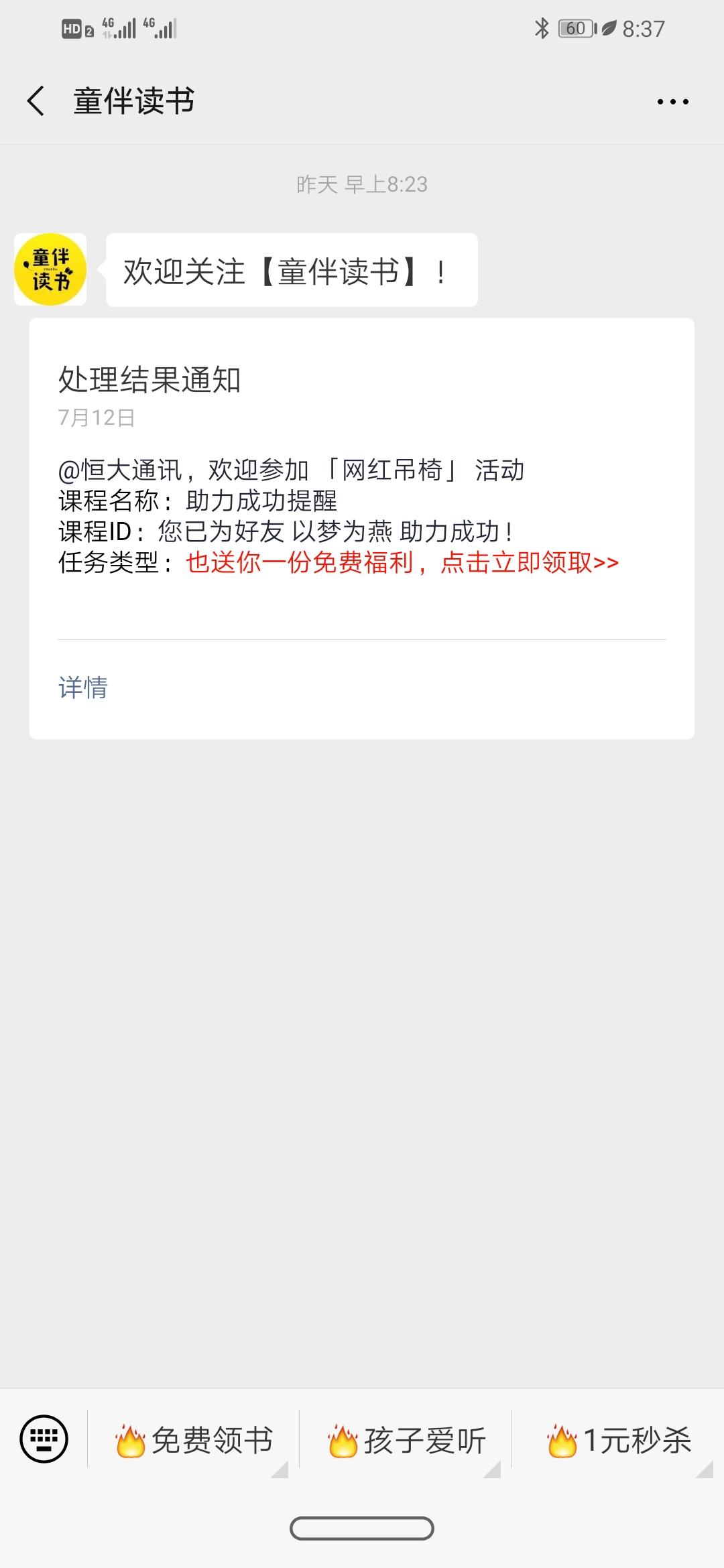 以梦为燕的关注任务 验收样图1