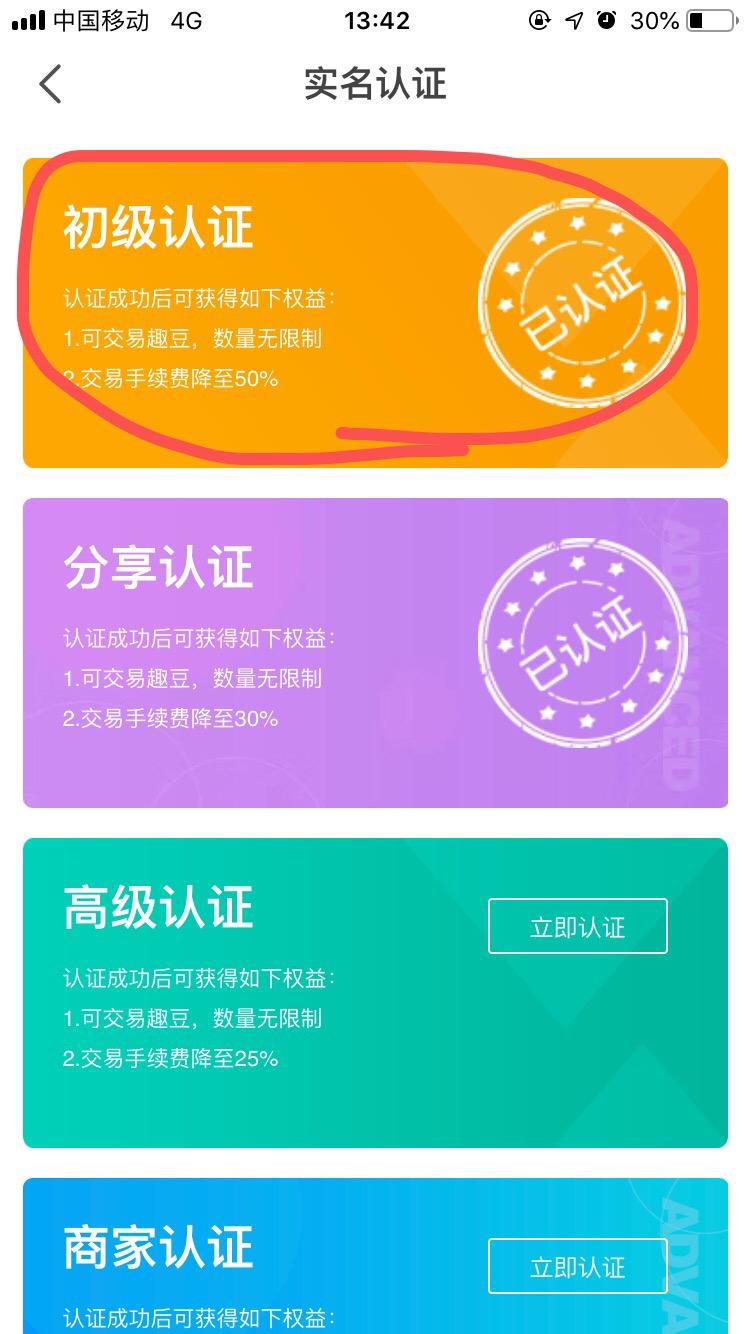 趣分类实名注册任务 验收样图2