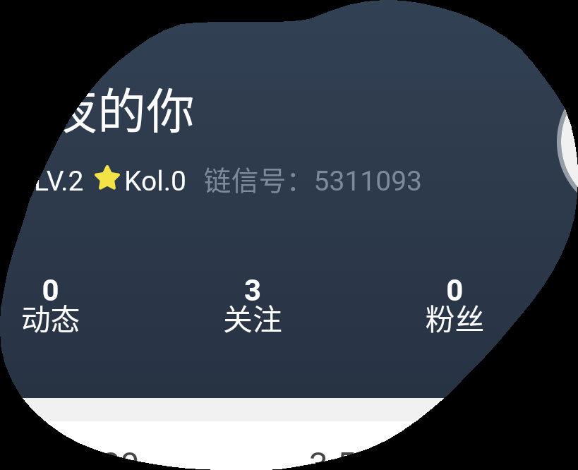 链信的注册任务 验收样图2