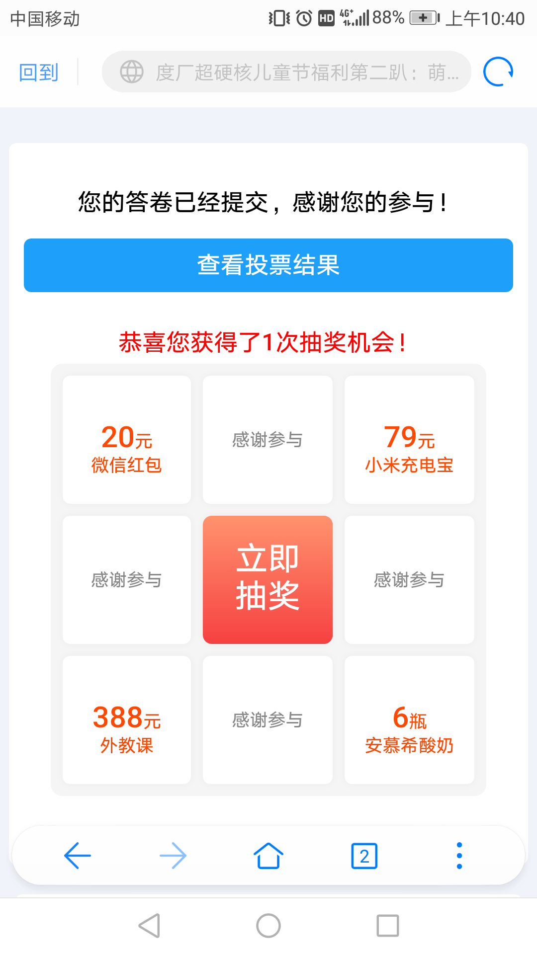 非常简单的的投票任务 投6号就好，3秒完成 验收样图1