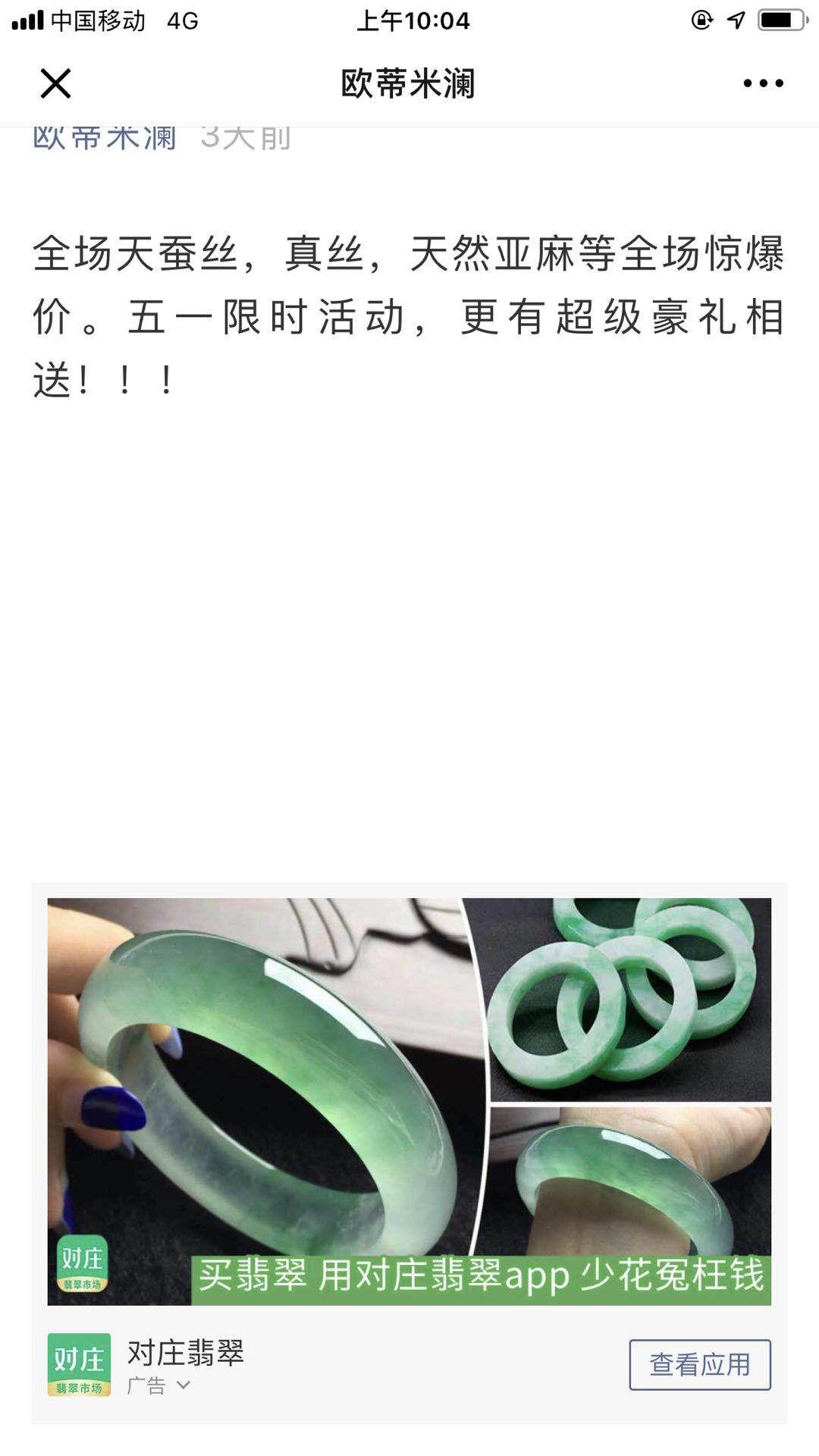 点击开头的广告 验收样图2