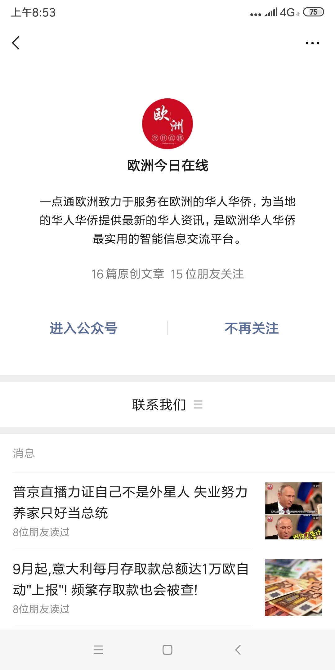 欧洲今日在线的关注任务 验收样图1