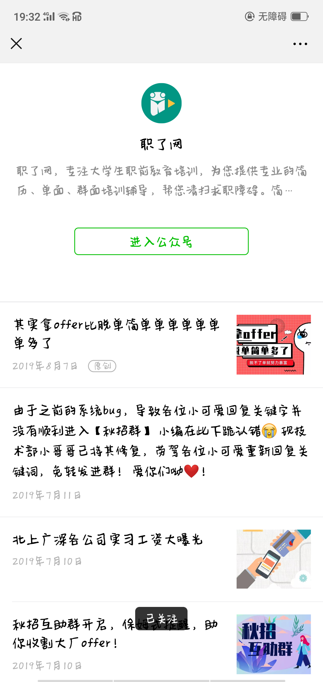 浏览公众号点击底部广告 验收样图2