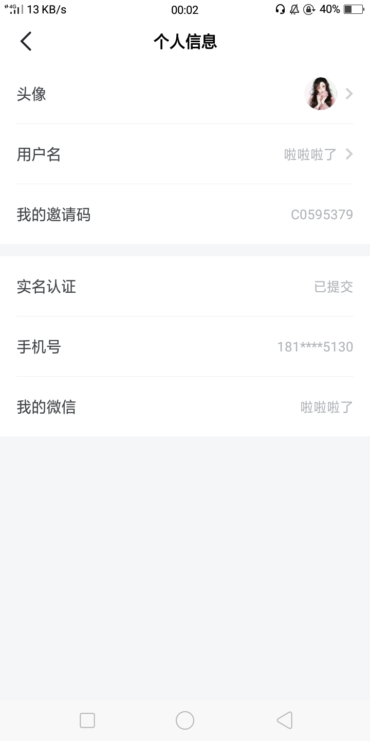 啦啦啦了的注册任务 验收样图2