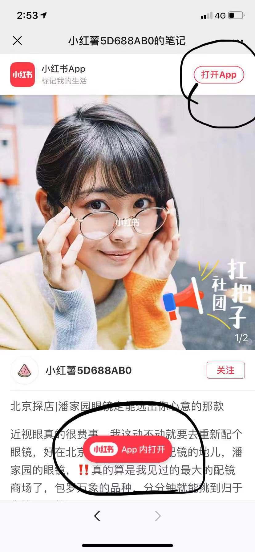 眼镜商-定虑的转发任务 验收样图1