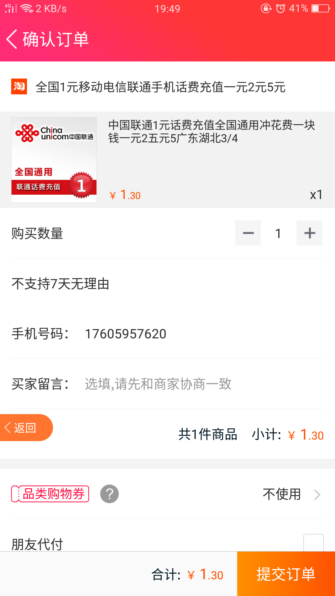 A   共创的注册任务 验收样图2