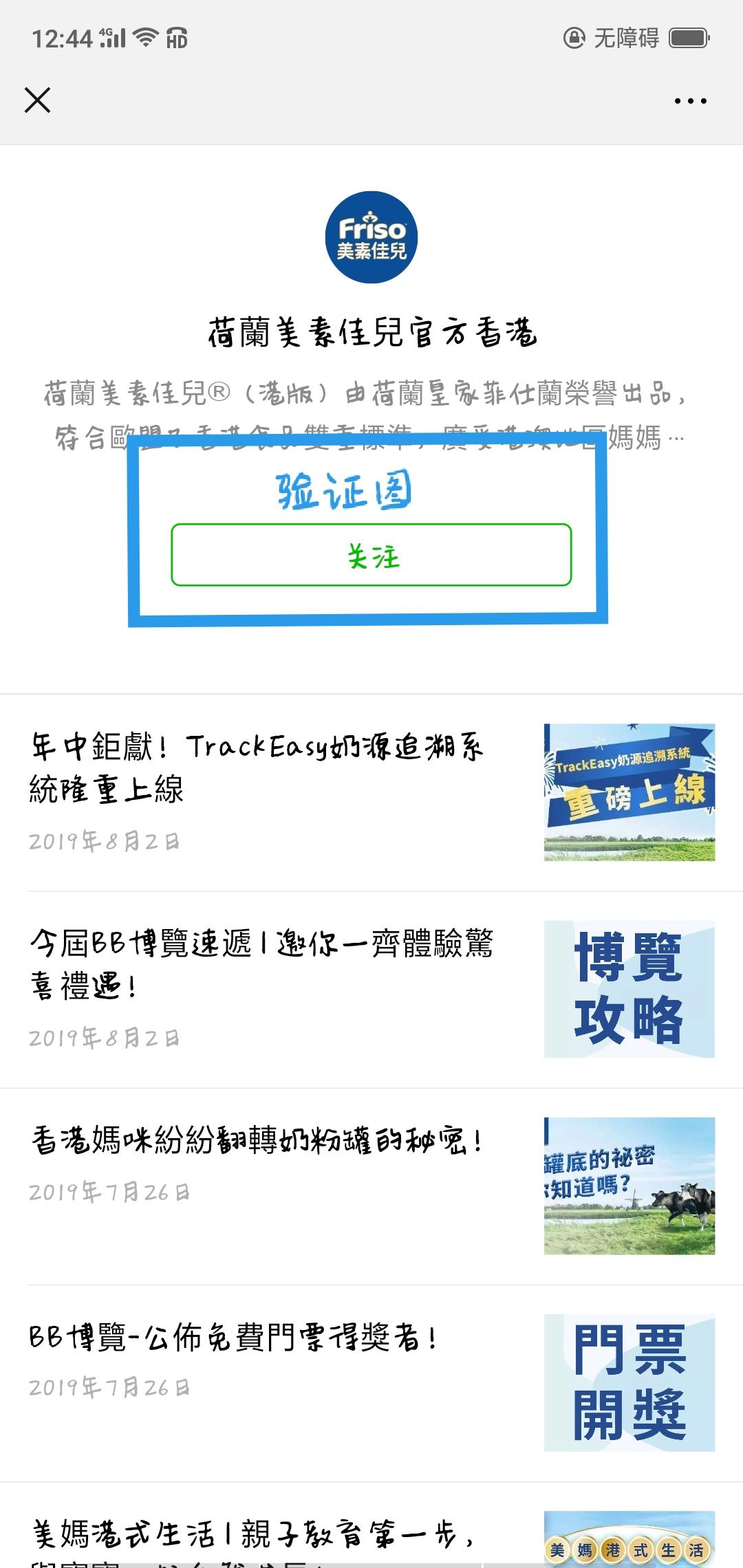 公众号浏览点击底部广告，每日可做一次 验收样图2