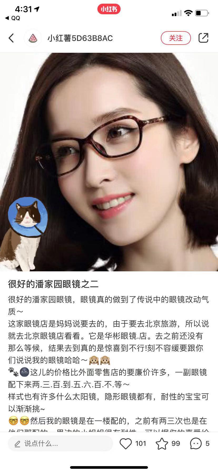 眼镜商-定虑的转发任务 验收样图3