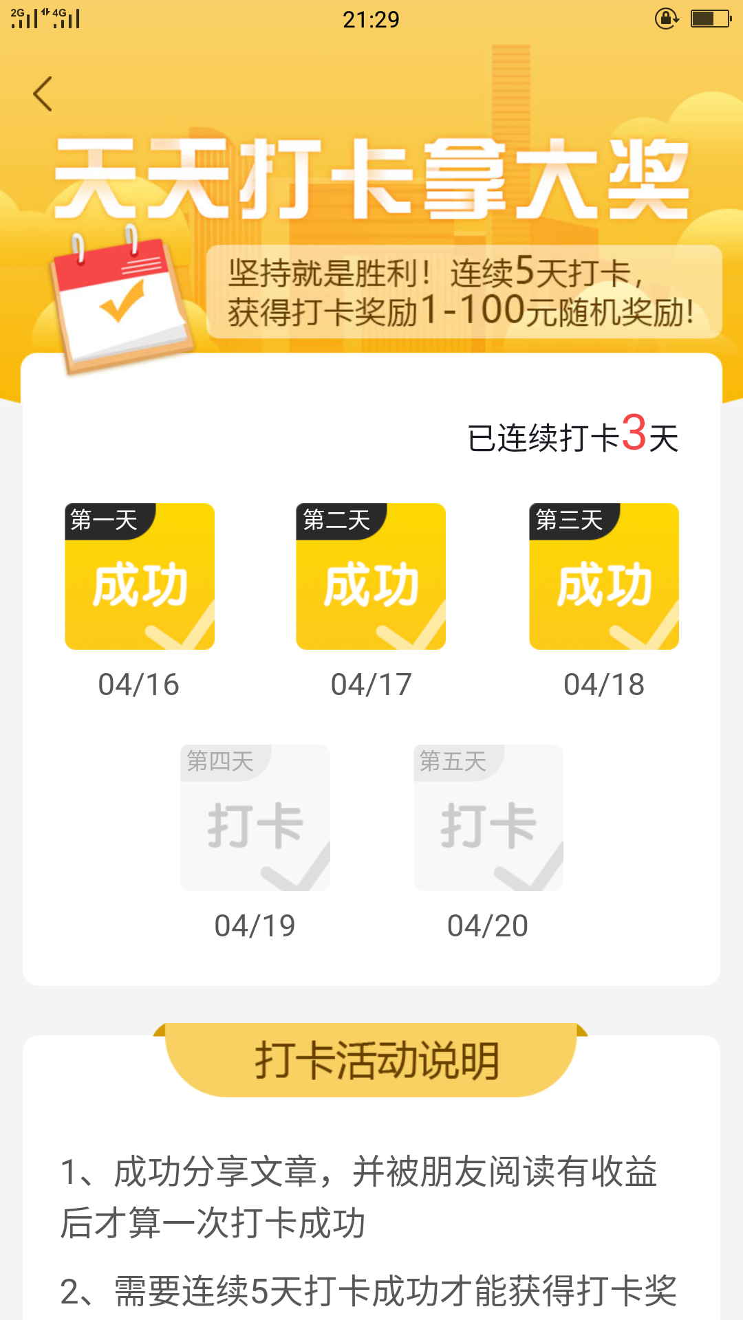 天天打卡领红包 5天可以领个大红包 验收样图1