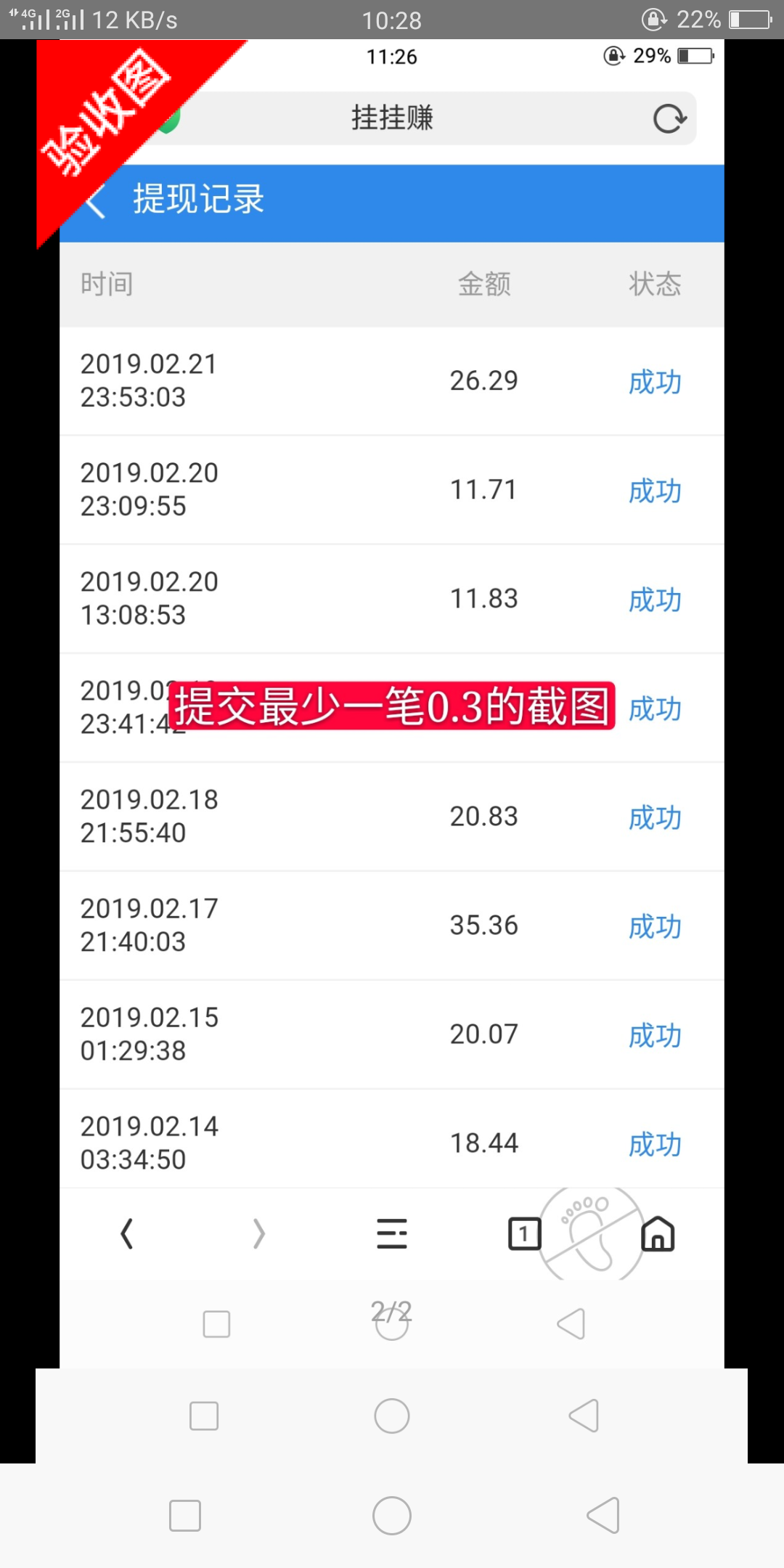 0撸挂机赚 验收样图2