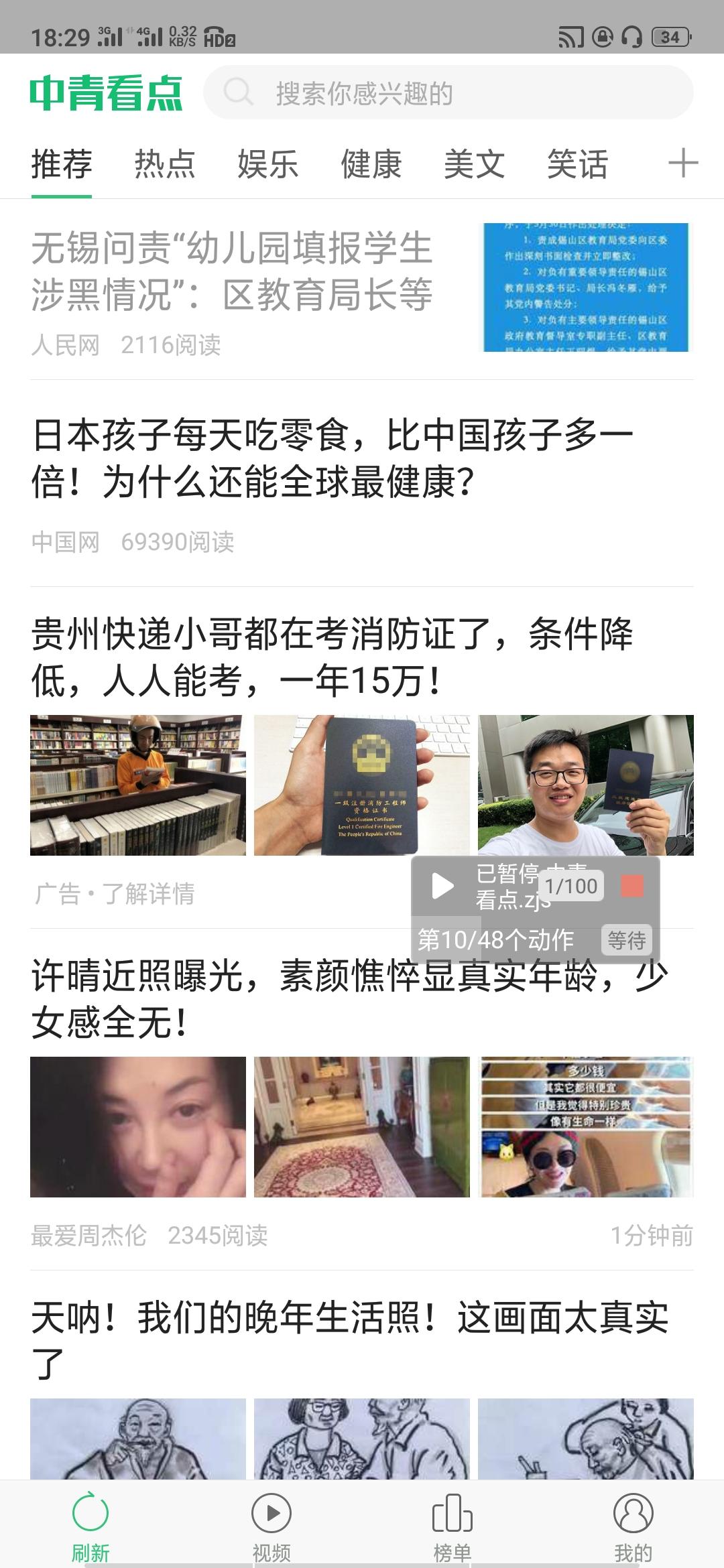 微信424358696的注册任务 步骤图1