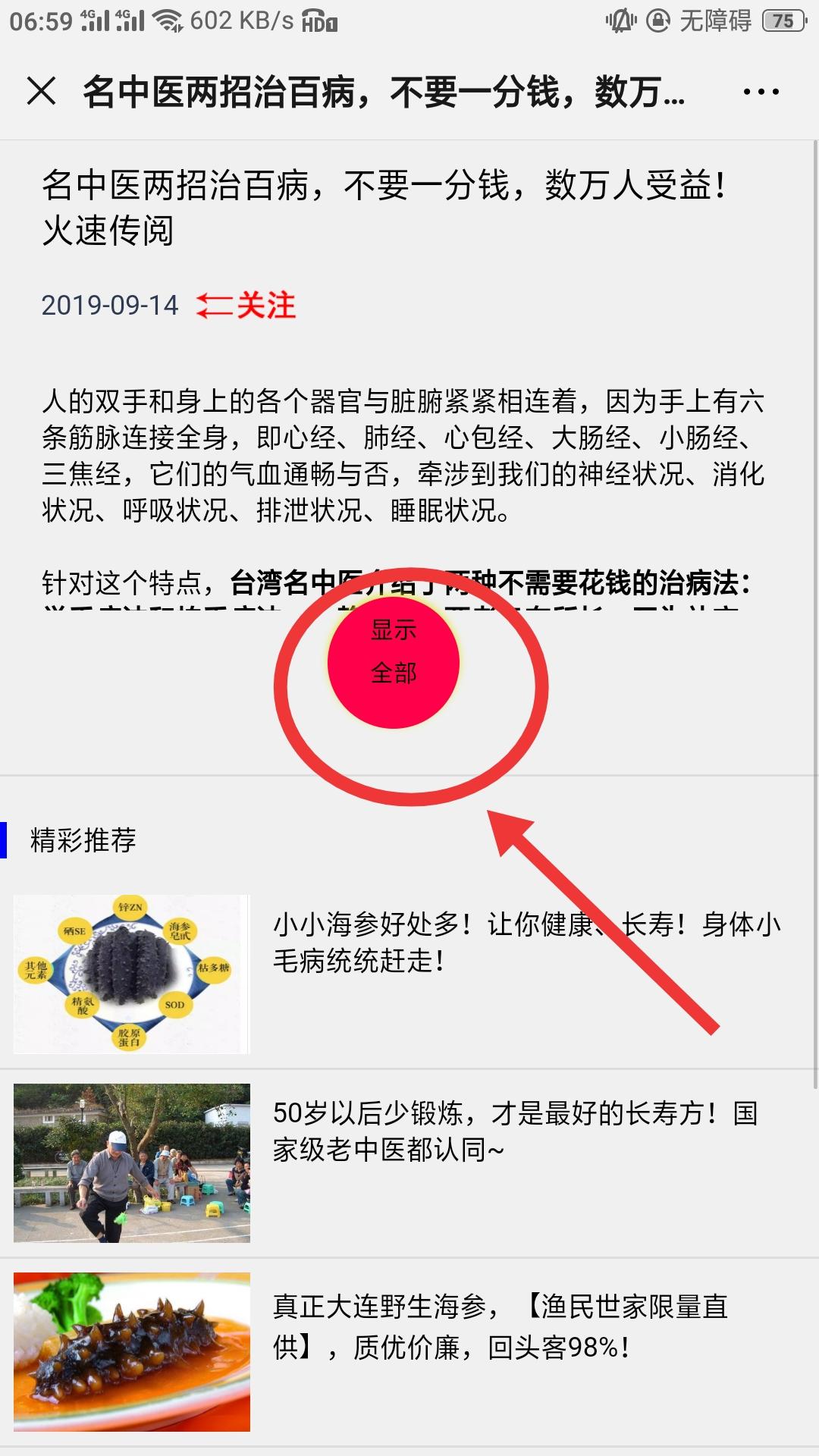 撸点击，每人每天一次，必须手机微信操作 步骤图1