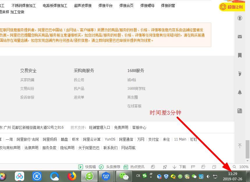 阿里巴巴简单浏览聊天任务 验收样图2