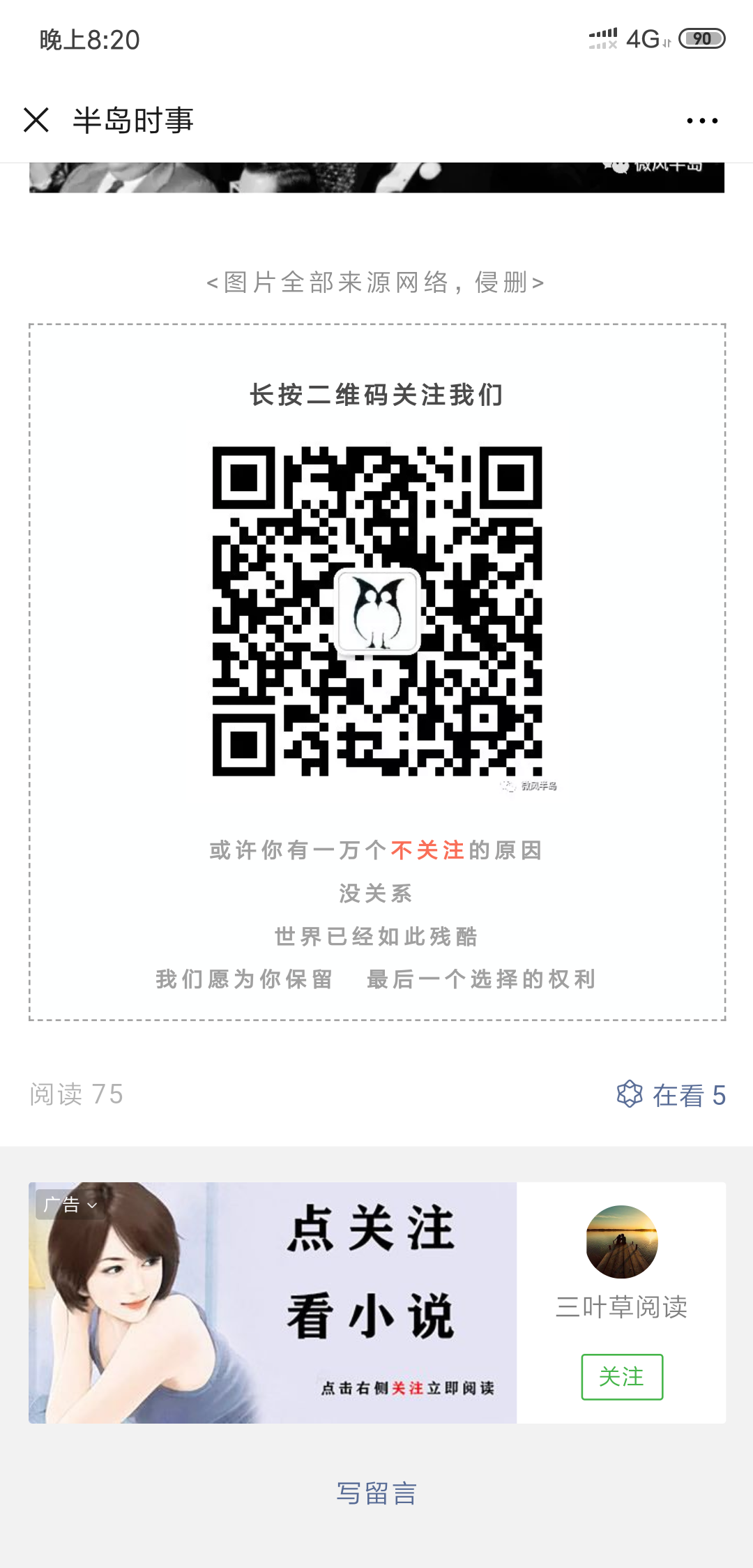微信图文点广告 步骤图1