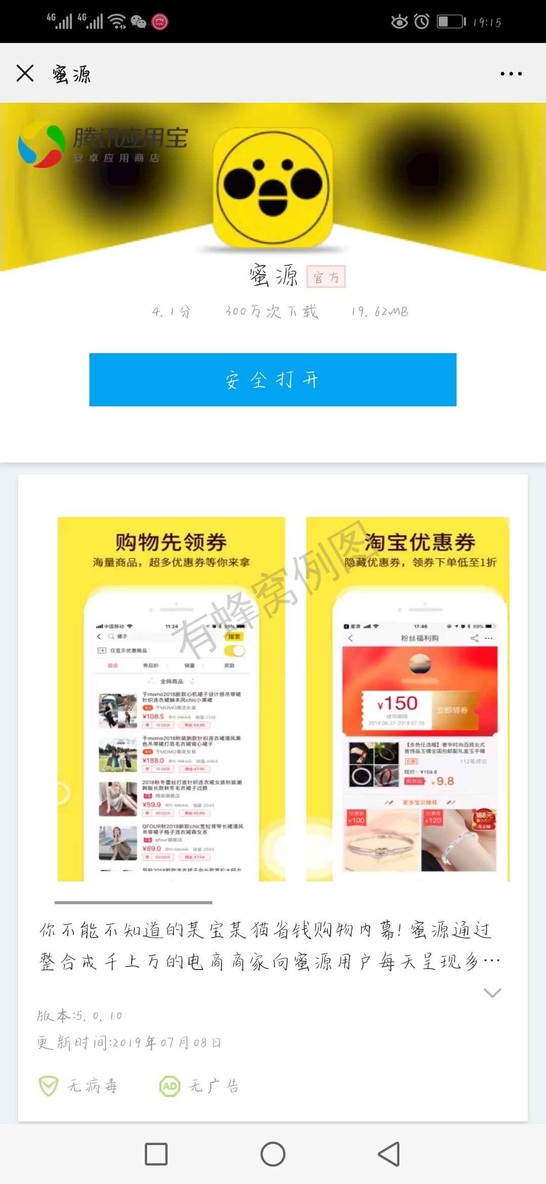 下载蜜源APP,简单! 步骤图1