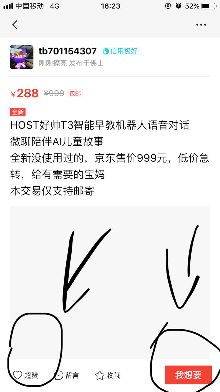 淘宝闲鱼点赞任务 验收样图1