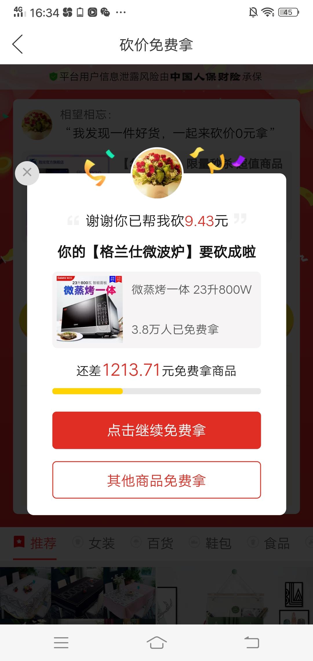 13633223718的点击任务 验收样图1