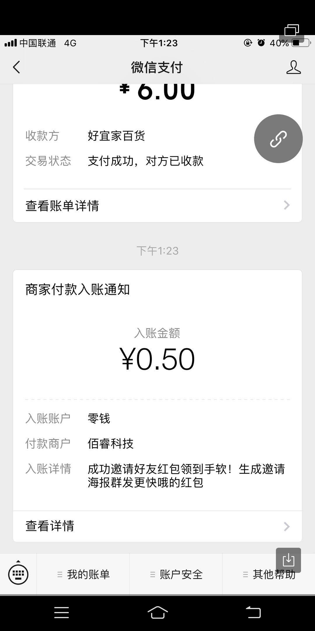 今日资讯自提0.5元 验收样图1