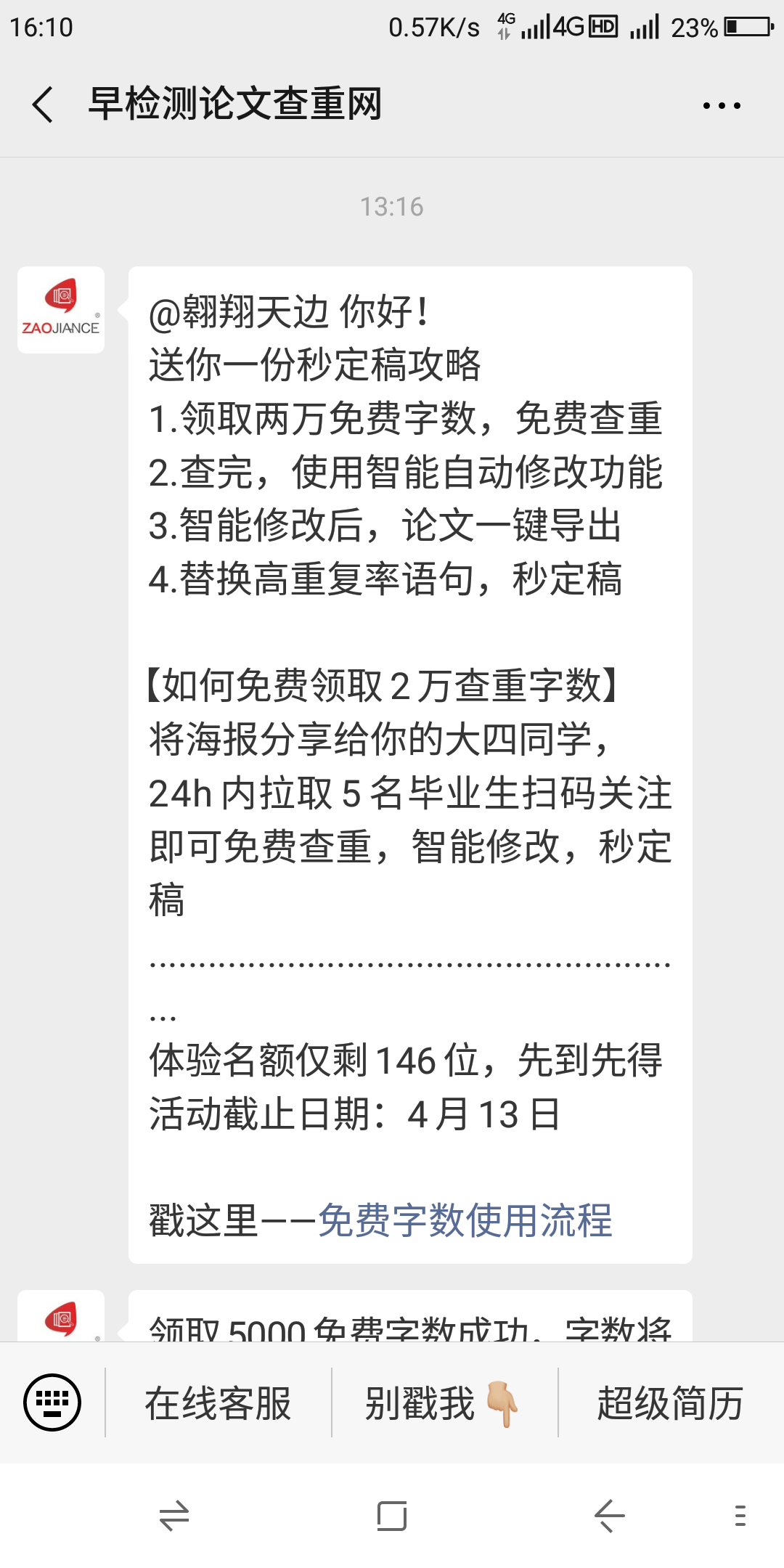 18327850709的点击任务 验收样图1
