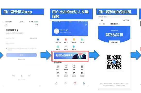 贝壳找房的注册任务 验收样图2