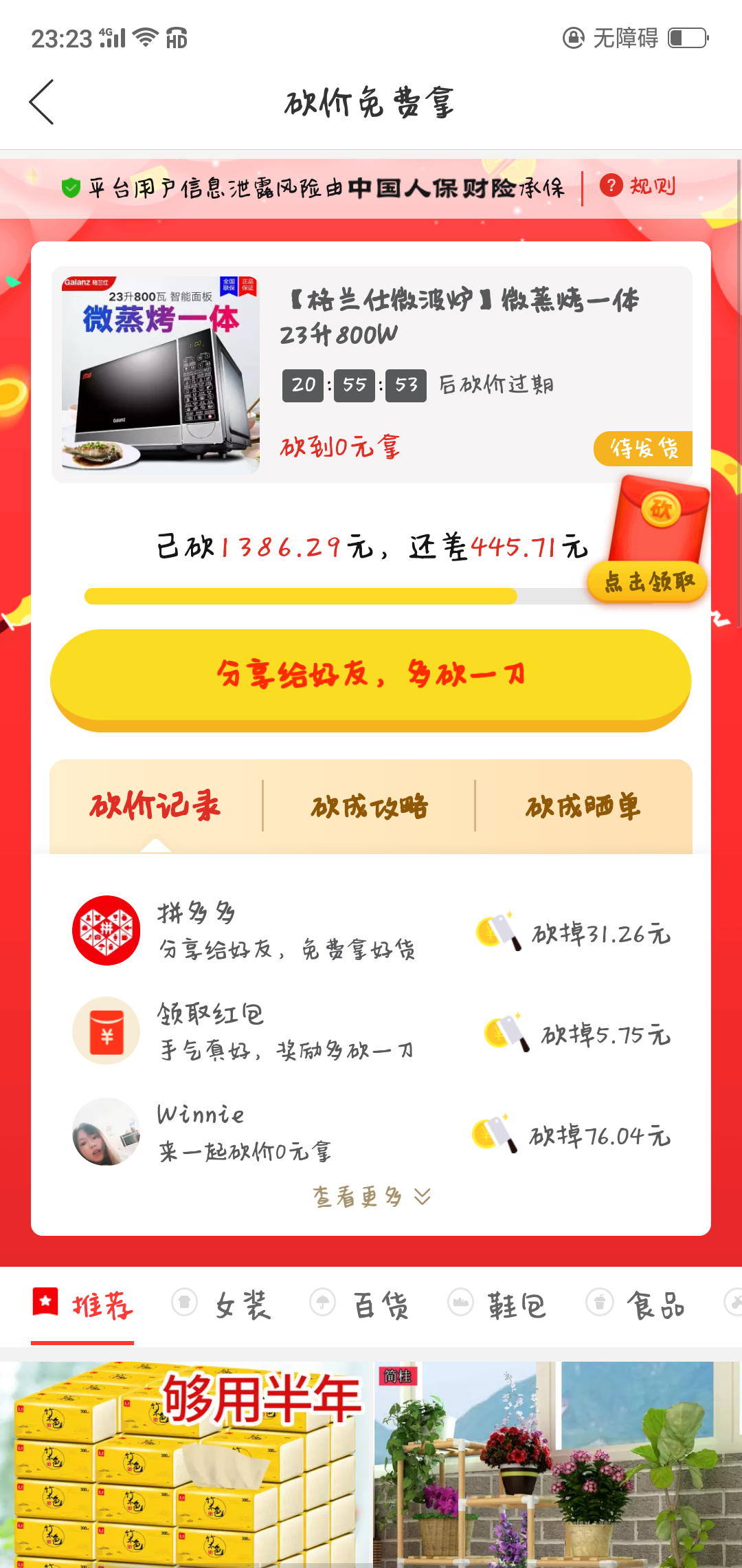 Winnie的转发任务 步骤图1