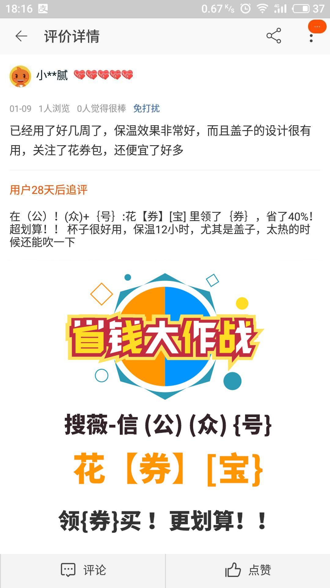 往后余生的评论任务 验收样图1