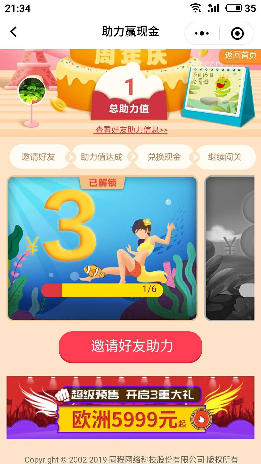 扫描小程序助力活动，简单方便， 验收样图2