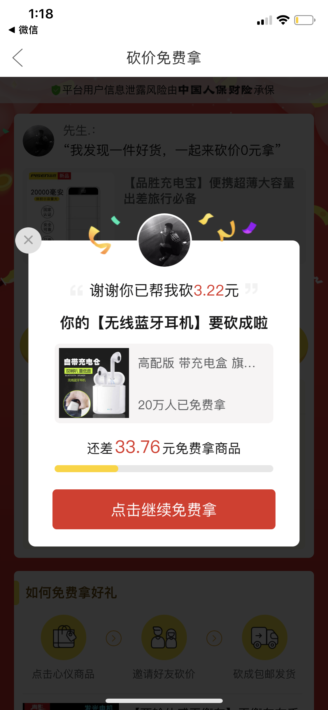 拼多多砍价任务直接砍就好 验收样图1